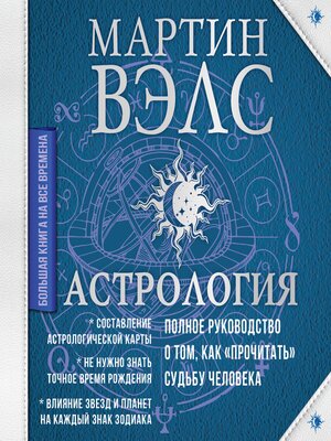 cover image of Астрология